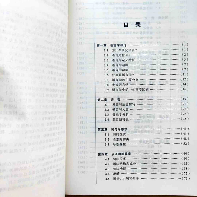 全新正版；语言学教程（第五版中文本）胡壮麟著北京大学出版社-图1