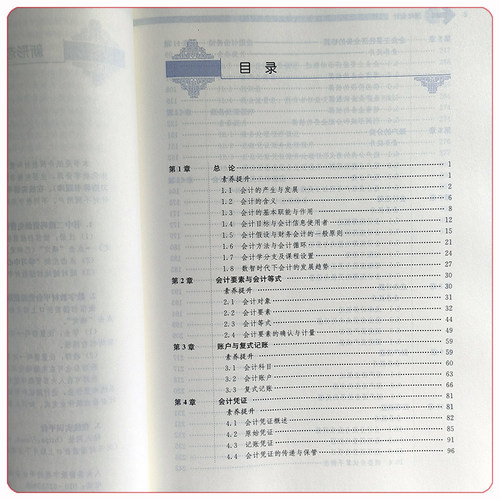 基础会计 原初级会计学 第12版 立体化数字教材版 秦玉熙 袁蓉丽 朱小平 中国人民大学出版社第十二版 9787300327686 - 图3