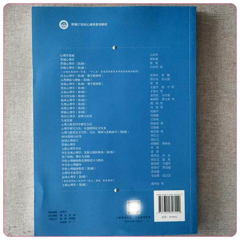 SPSS基础与应用新编21世纪心理学系列教材刘红云 9787300307022中国人民大学出版社-图1