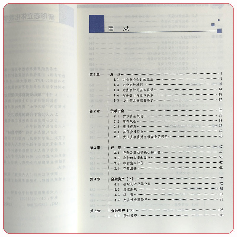 财务会计学 第14版 教材+学习指导书 戴德明 林钢 赵西卜 立体化数字教材版 中国人民大学出版社 第十四版教材 财务管理,淘宝优惠券,粉丝福利购,淘宝优惠卷