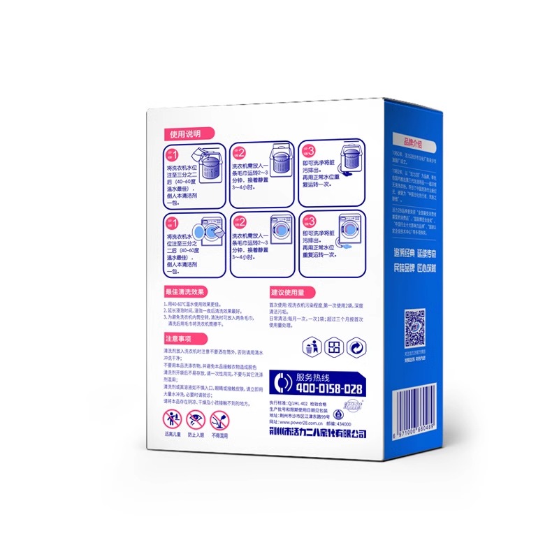 活力28洗衣机槽清洗剂内桶净375g*2盒消毒杀菌霉除垢清洁剂清除剂-图2