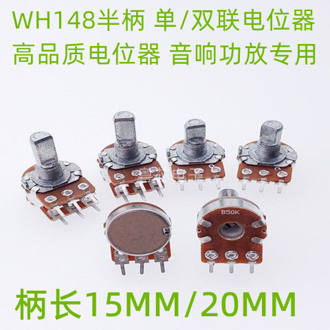 WH148台产单联双联电位器B5K/B10K/B20K/B50K/B100K/C10K电位器 - 图0