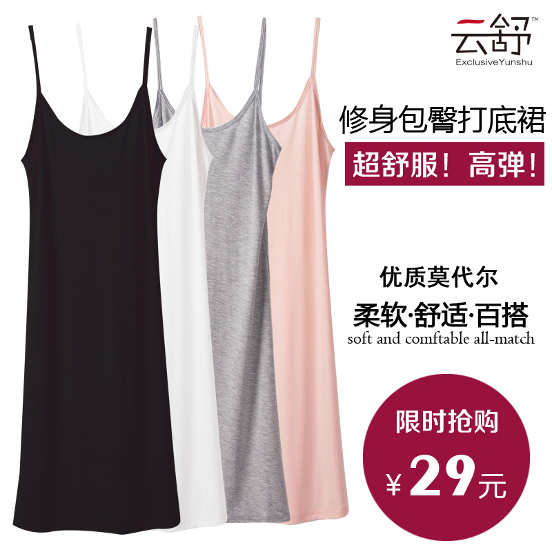 雲舒 莫代爾打底背心裙 中長款吊帶內搭襯裙女簡約無袖衫夏直筒型