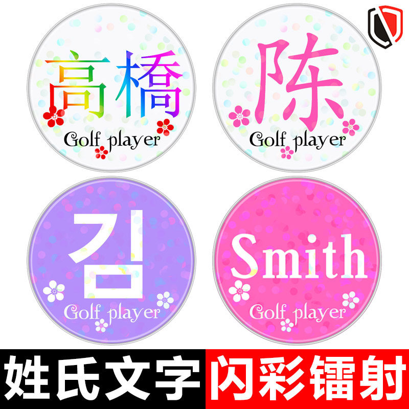 高尔夫姓氏帽夹 GOLF Mark 马克 高尔夫球帽帽夹 高尔夫球位标,淘宝优惠券,粉丝福利购,淘宝优惠卷