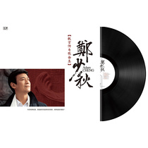 Genuine LP Black Gel Record Zheng Shaoqiu Laughs Watch The Fengyun Classic Song Old-fashioned Gramme Machine 12 Inch Big Disc