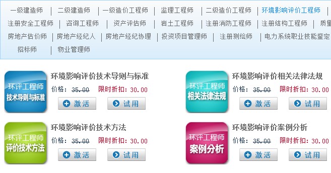 环评金考典金考点2024考试题库软件激活码注册环境影响评价师