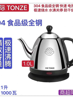 天际电热水壶304不锈钢迷你泡茶