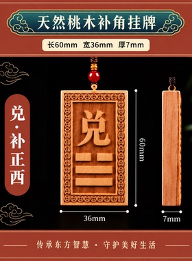 桃木质乾位坎艮震制巽离坤兑八卦