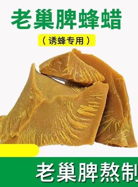黄蜂蜡家具核桃抛光保养蜡块护理木头佛珠文玩手串上光蜡