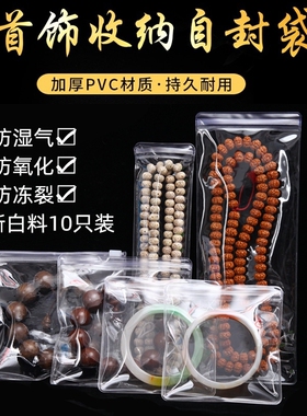 防氧化透明耳环收纳袋数据线收纳密封口红耳机整理防尘拉链首饰袋