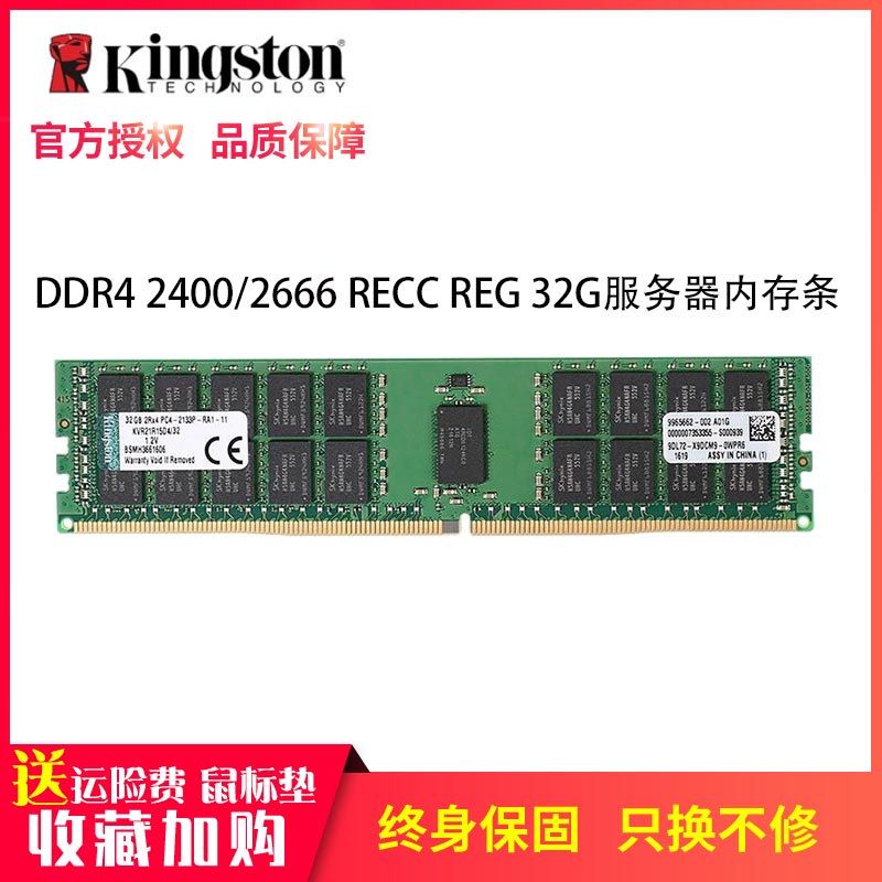 Kingston/金士顿DDR4 32G 2400 RECC REG服务器工作站电脑内存条 单条32GB 兼容2133 超微戴尔浪潮曙光 - 图0