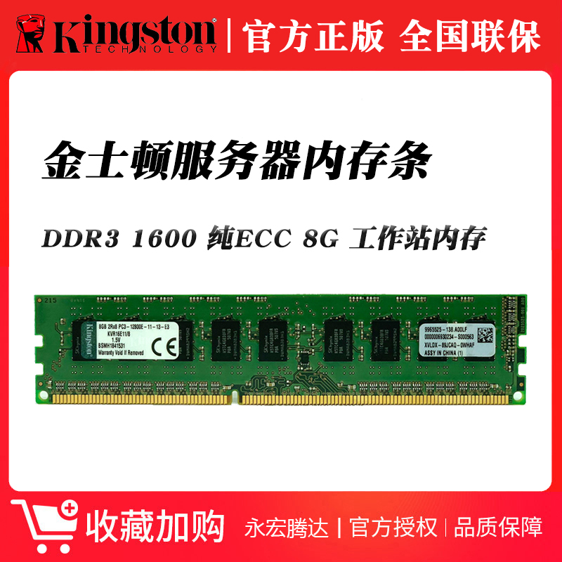 金士頓DDR3 8G 1600純ECC三代伺服器記憶體條4G相容1333 KVR16E11/8