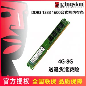 正品金士顿DDR3 三代内存条 4G 8G 1333 1600 1866台式电脑内存条