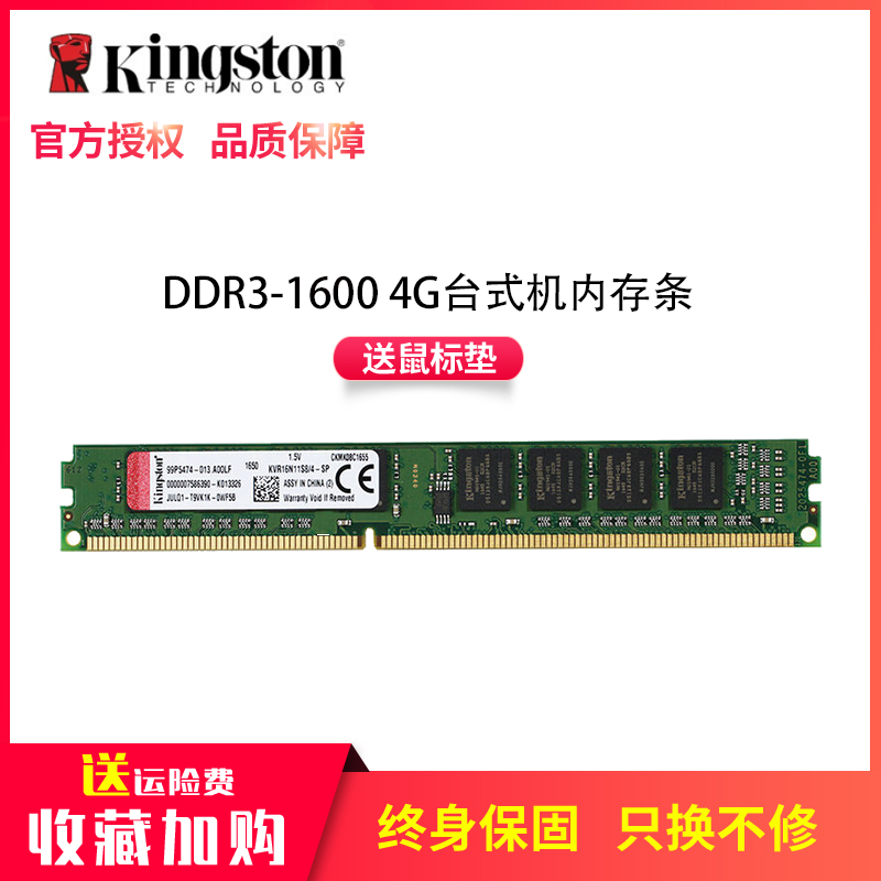 kingston/金士顿DDR3 4G 8G 1600台式机电脑内存条 兼容1333 全新 - 图3