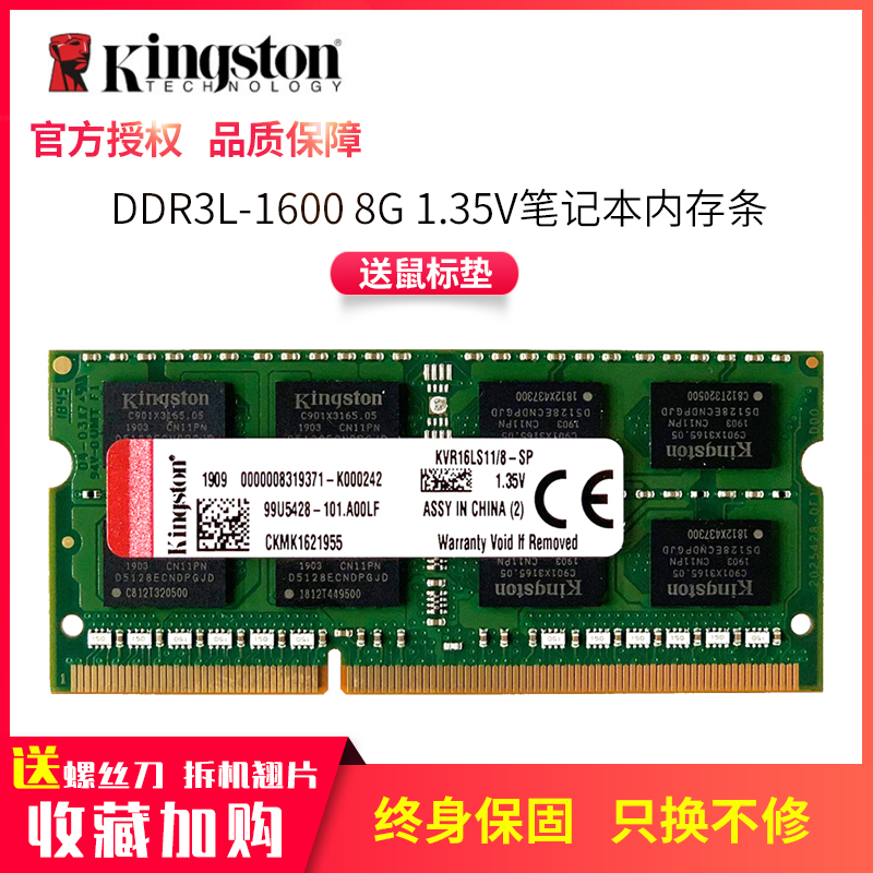 正品金士顿DDR3/3L 4G 8G 1333 1600笔记本电脑内存条1.5V/1.35V - 图3