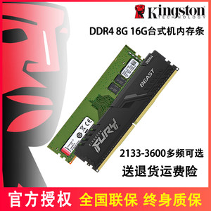金士顿骇客神条8G 16G 32G DDR4 2400 2666 3200台式机内存条3600