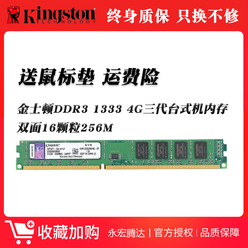 Kingston/金士頓DDR3 4G 1333桌上型電腦電腦記憶體條4gb雙面16顆粒256M