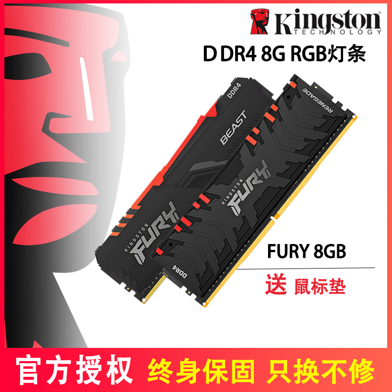 金士顿fury骇客神条DDR4 8G 2400/2666/3200/3600台式机内存条16G-图0