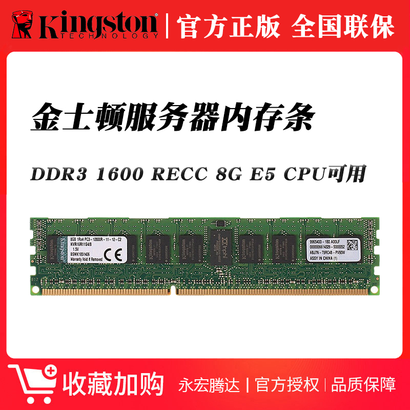 金士頓三代DDR3 1600 8G ECC RECC REG伺服器記憶體條8GB 相容1333