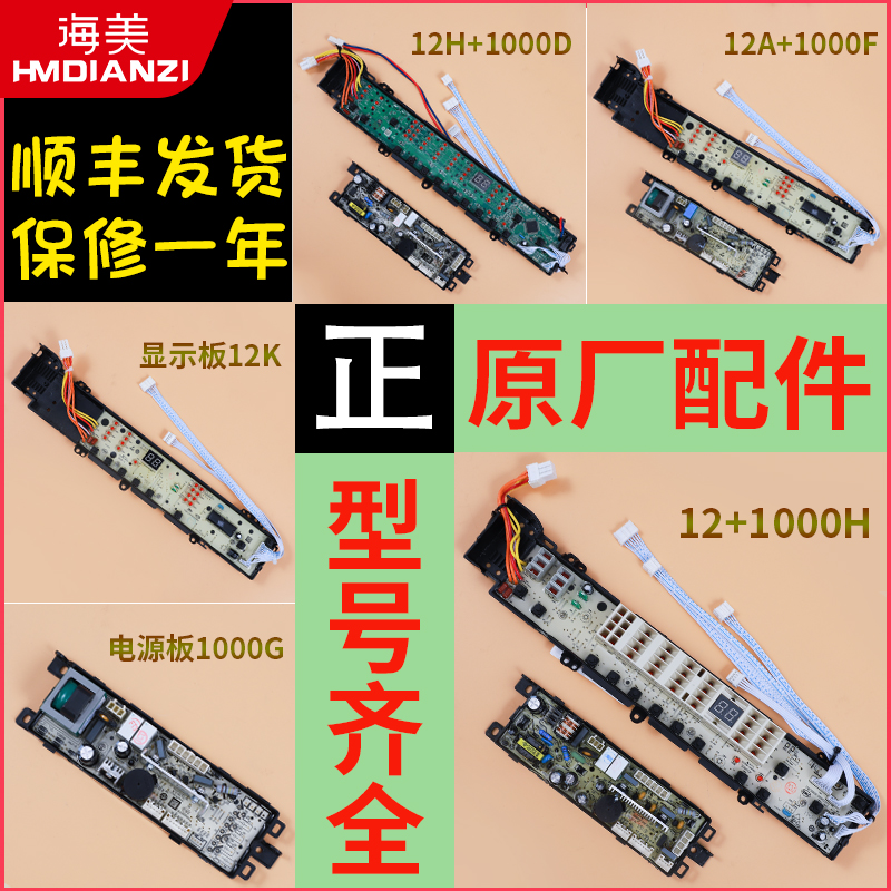 海爾洗衣機電腦板0031800012 A K E F J H電源板0034001000G B H