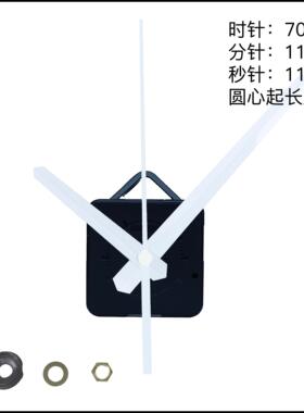 DIY静音石英钟机芯配件包