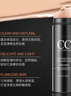 形象美抖音同款网红不脱妆cc棒