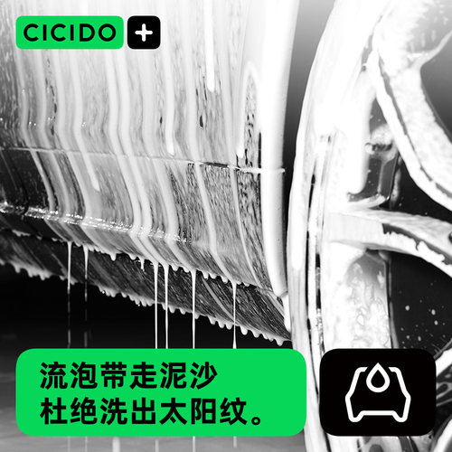 CICIDO夕多高浓缩洗车液汽车水蜡强力去污上光黑白车用泡沫清洗剂 - 图2