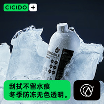 CICIDO no pigmented transparent glass water car winter antifreeze all season universal powerful decontamination oil film minus 40