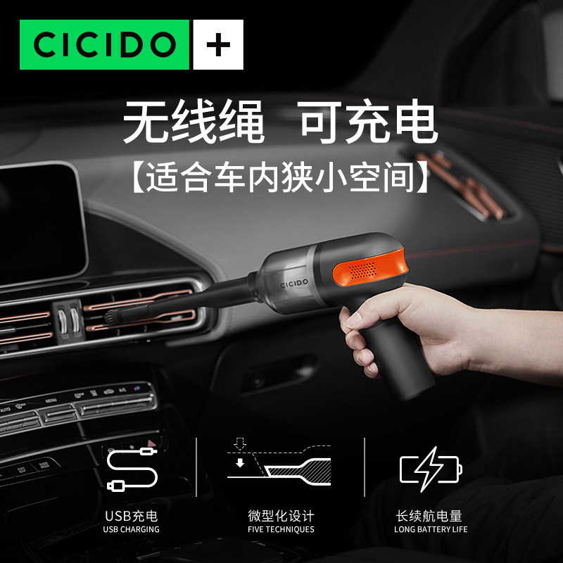 cicido车载大吸力无线充电式吸尘器 夕夕多车用吸尘器