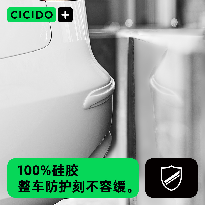 CICIDO保险杠防撞条通用汽车前后杠防刮蹭防擦贴硅胶隐形保护胶条-图1