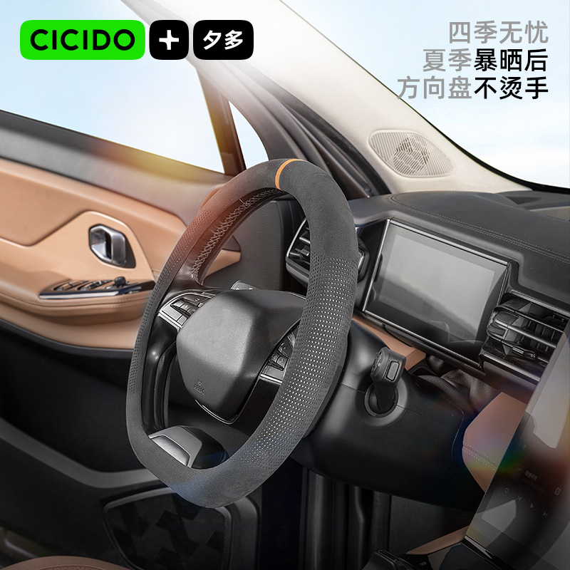 CICIDO夕多汽车方向盘保护套四季通用男女真皮手缝防滑车把套大众 - 图0