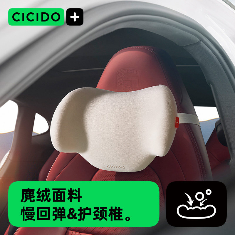 CICIDO夕多女司机汽车头枕靠枕车载护颈枕运动座椅车内用长途开车,淘宝优惠券,粉丝福利购,淘宝优惠卷