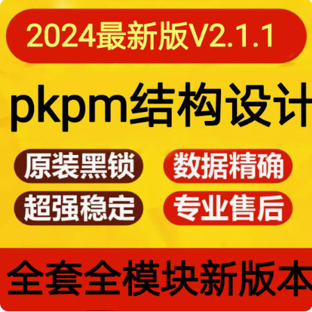 PKPM结构设计软件V5.2/V1.4.1-2.11-1.5.1 PKPM加密狗 PKPM软件锁 - 图1