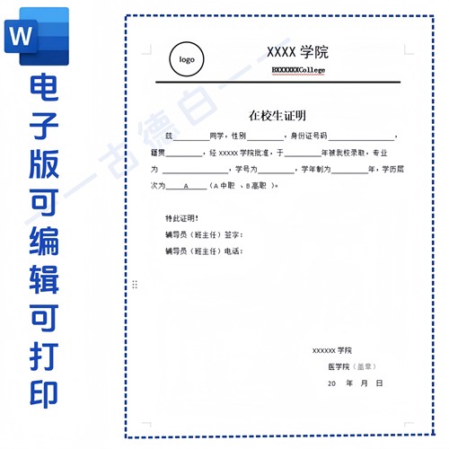 通用大学生在读证明模板在校证明/学籍证明模板word文档可编辑 - 图2