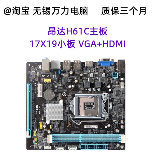 昂达H61C主板H67/H61台式机H61V H61N H61K 1155针DDR3支持I3I5I7 - 图0