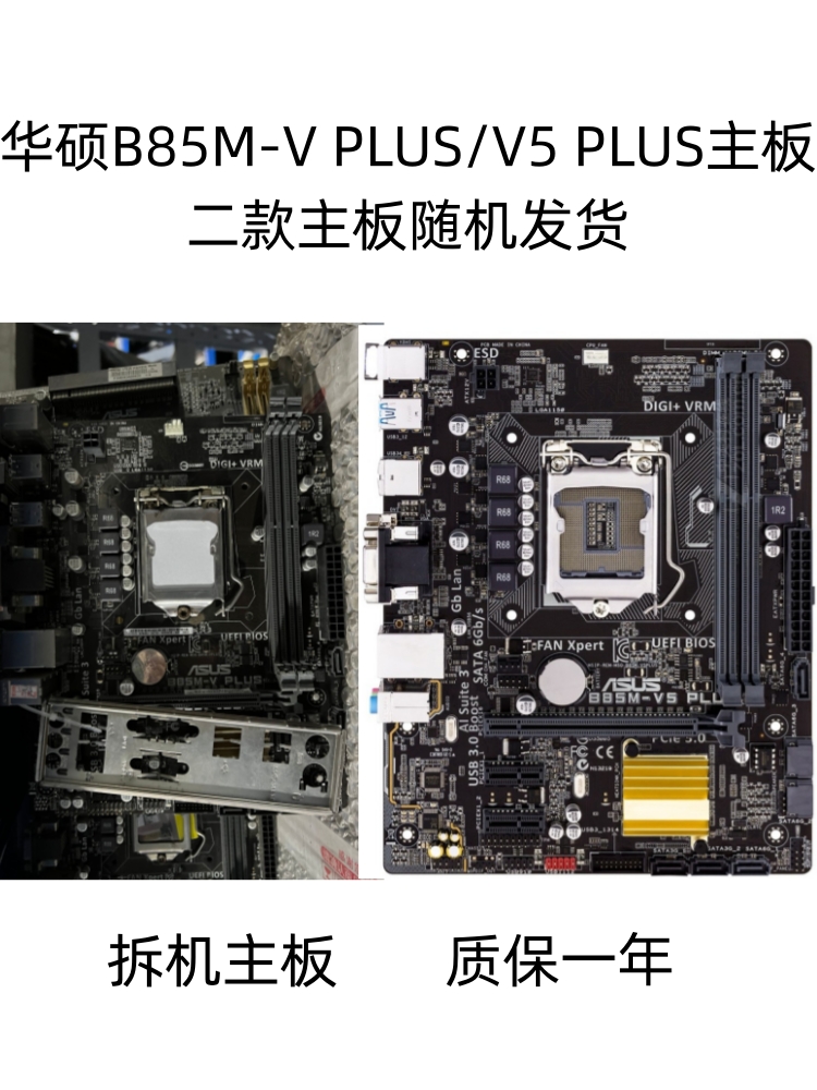 Asus/华硕 B85M-F/K/G/V/V5/D/PLUS PRO主板通用H81/Z87/Z97大板-图0