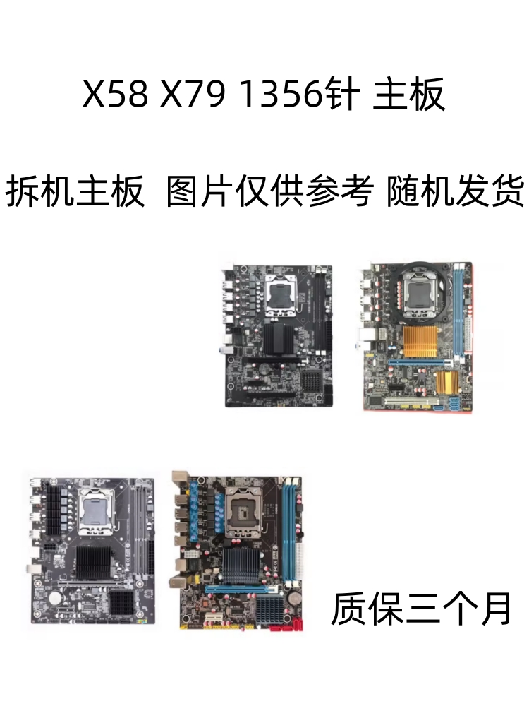 X58主板1366针YWX58C ZX-X58 1356主板 X79主板2011针服务器内存-图1