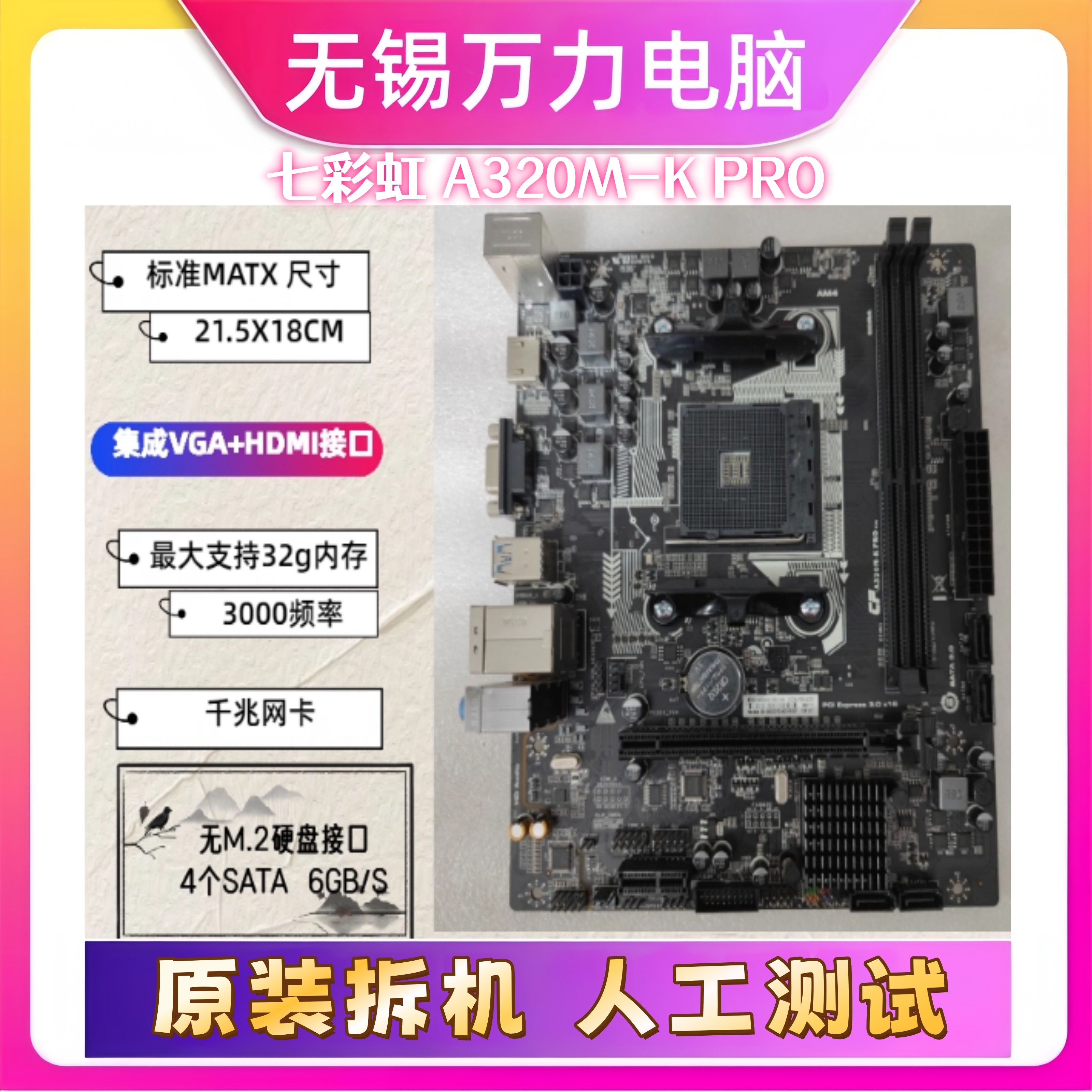 技嘉华/硕微星七彩虹华擎A320M主板 B350 B450 A520 B550 AM4主板 - 图3