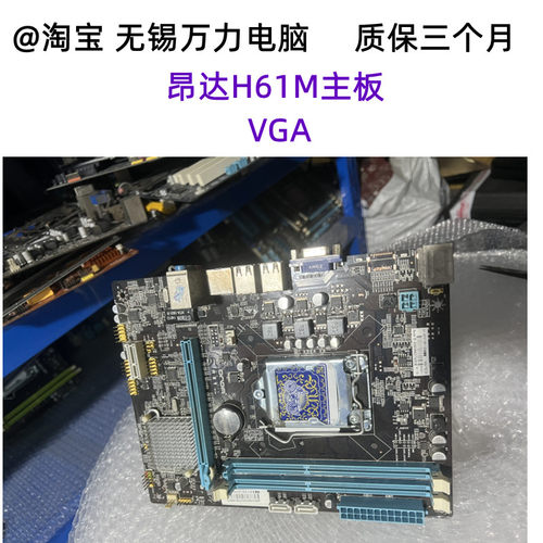 昂达H61C主板H67/H61台式机H61V H61N H61K 1155针DDR3支持I3I5I7 - 图3