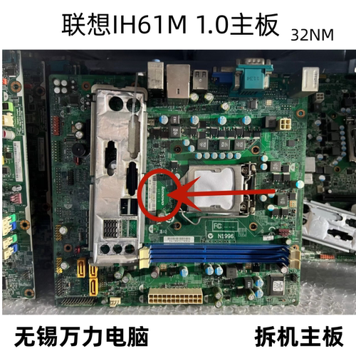 拆机联想M8400T M6400T M82M92P IS7XM Q75 Q77主板03T7083 IH61M - 图0