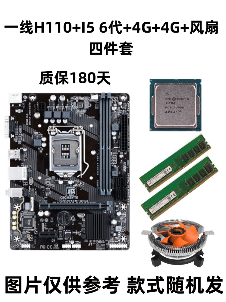 H81/H61/H110电脑主板套装CPU I3 I5内存4G 8G家用办公游戏套装 - 图2