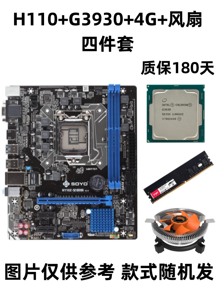 H81/H61/H110电脑主板套装CPU I3 I5内存4G 8G家用办公游戏套装 - 图3