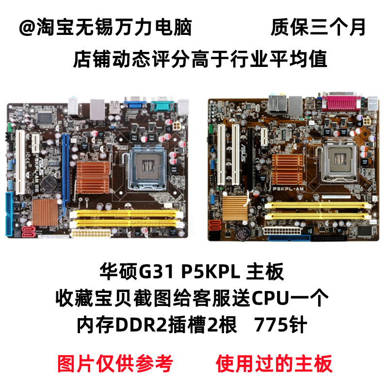 华硕G31/G41主板P5G41T-M LX3 LXV2 P5G41C-M LX3PLUS775针DDR2/3-图0