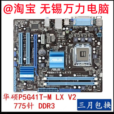 Asus/华硕 P5G41T-M LX V2 775针G41主板P5G41C-M LX LX3 PLUS D3 - 图0