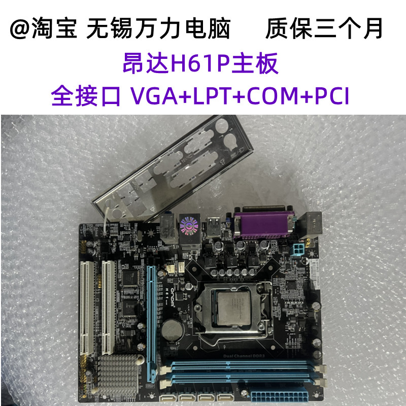 昂达H61C主板H67/H61台式机H61V H61N H61K 1155针DDR3支持I3I5I7 - 图1