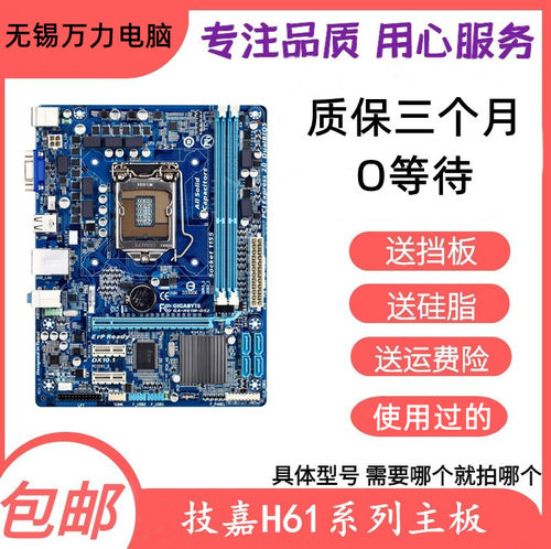 Gigabyte/技嘉 H61M-DS2/S1 D1/D2V/S2PH/D2P-B3 B75/Z77主板1155 - 图1