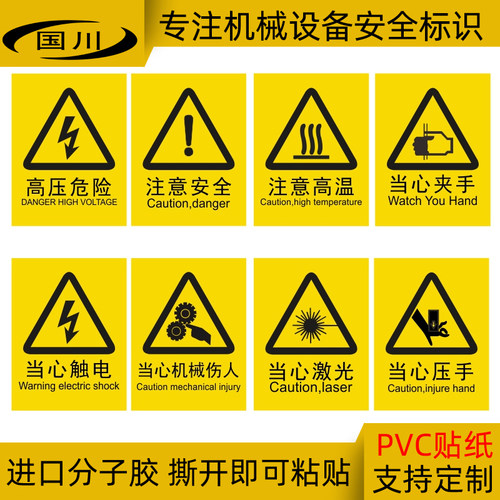 高压危险警示标识有电危险标签贴纸机械设备安全标志 PVC不干胶贴 - 图0