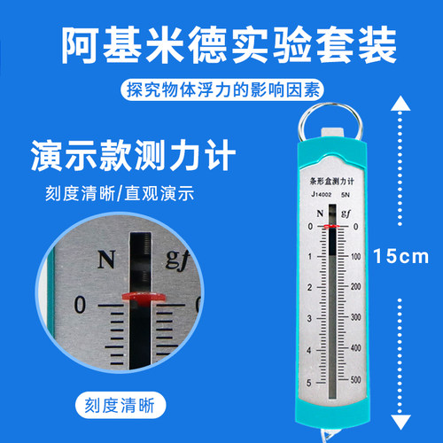 阿基米德原理实验器演示器实验器材探究影响浮力大小的因素初中物理浮力力学教具测量浮力原理及应用 - 图1
