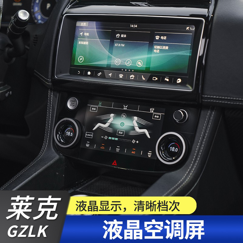 GZLK适用捷豹XE XEL XJL F-PACEXF XFL改装液晶屏幕7寸空调液晶屏 - 图1
