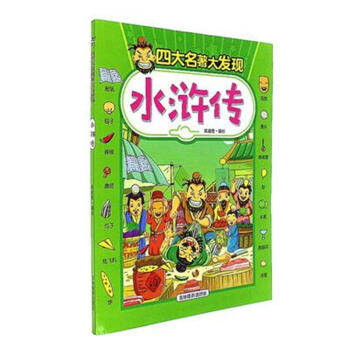 卡迪 四大名著大发现（全四册）：西游记大发现+水浒传大发现+三国大发现+红楼梦大发现  视觉挑战隐藏的图画 四大名著图画捉迷藏 - 图2